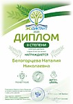 Призёр Всероссийского Экодиктанта