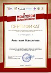 Международный патриотический конкурс-фестиваль детского творчества «Мои герои большой войны»