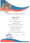 Победитель регионального фестиваля музея образовательных организаций