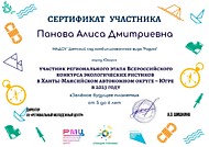 Региональный этап Всероссийского конкурса экологических рисунков в Ханты-Мансийском автономном округе-Югре в 2023 году