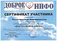 IV Всероссийский конкурс рисунков «Пасхальное яйцо»