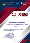 Сертификат участника  Х Всероссийского конкурса генеалогических исследований "Моя родословная"