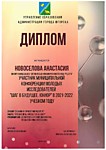 Муниципальная конференция молодых исследователей «Шаг будущее. Юниор» в 2021-2022 уч.г.