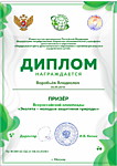 Всероссийская олимпиада «Эколята-молодые защитники природы»