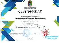 Межмуниципальный семинар по функциональной грамотности «Учим для жизни- готовим к будущему»