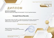 «Встраивание проектной работы образовательной организации, реализуемой в рамках ФГОС в экосистему проектного сотрудничества»