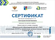 «Дошкольное образование детей с РАС: реализация АООП и применение доказательных практик»