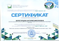 Сертификат участника Регионального этапа Всероссийского конкурса в сфере образования ХМАО-Югры"Педагог года Югры-2021" в номинации "Воспитатель дошкольного учреждения ХМАО-Югры"