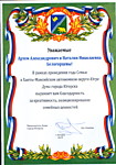 Благодарность от городской Думы г.Югорска