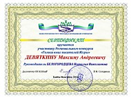 Сертификат участника регионального конкурса "Голоса книг писателей Югры"