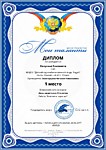 Победитель Всероссийского конкурса
