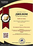 Победитель Всероссийского конкурса "Мама, милая мама!"