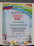 Диплом призёра  фестиваля "Одарённые дети-будущее России"