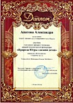 Участник муниципального конкурса "Природа Югры глазами детей"