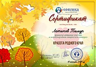 Участник творческого конкурса "Красота родного края"