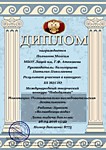 Призёр Международного конкурса "Победилкин"