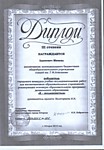 Диплом призёра муниципального конкурса "Я-исследователь"