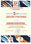 Диплом участника конкурса рисунков к 75-летию Победы
