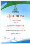 Победитель муниципального этапа регионального конкурса "Семья года Югры" 2019г.