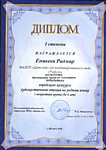 Победитель муниципального конкурса художественного чтения на родном языке.