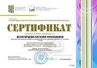 Сертификат участника регионального конкурса "Лучший воспитатель ХМАО-Югры 2016"