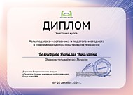«Роль педагога-наставника и педагога –методиста в современном образовательном процессе»